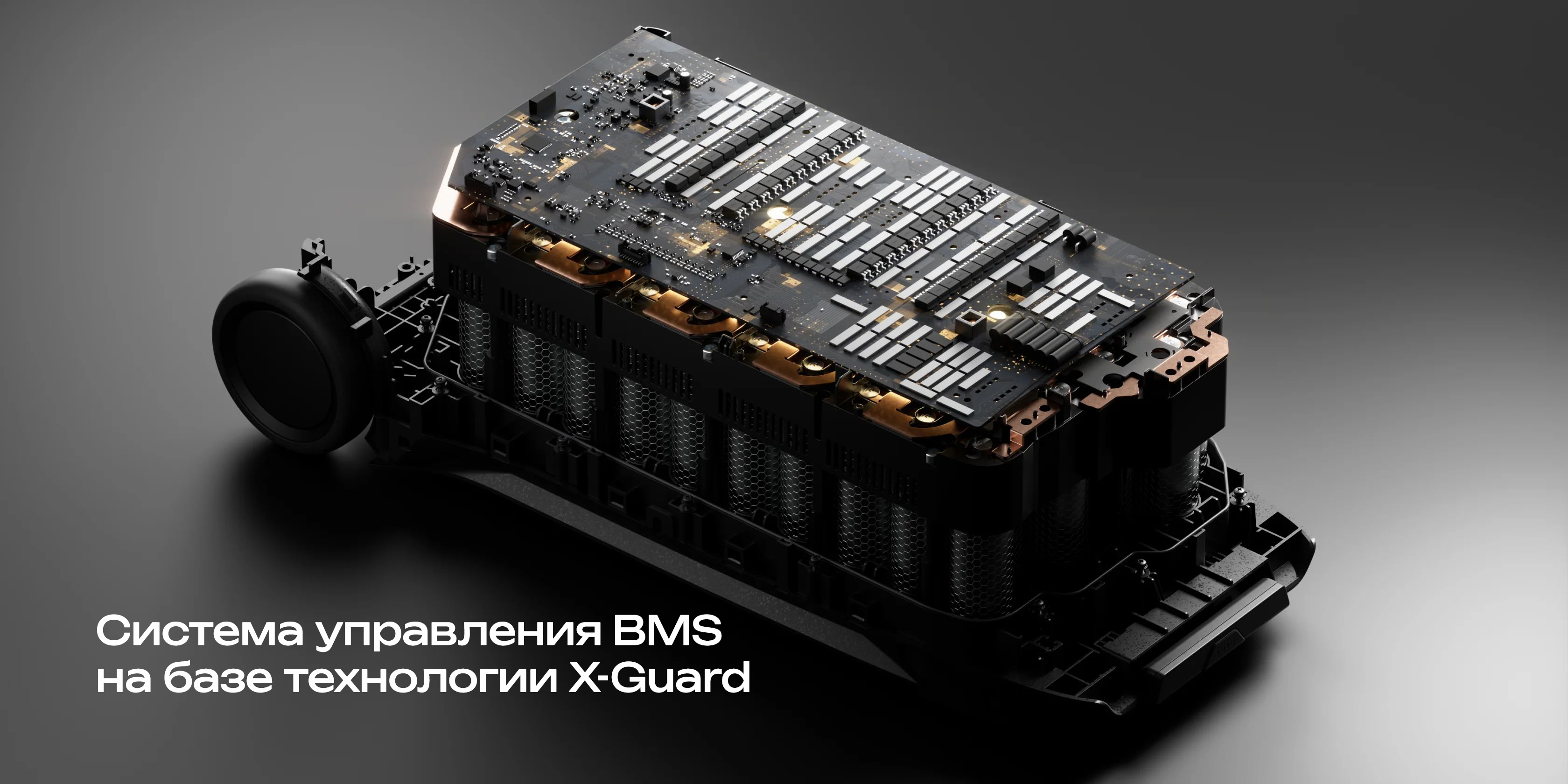 Cистема управления BMS