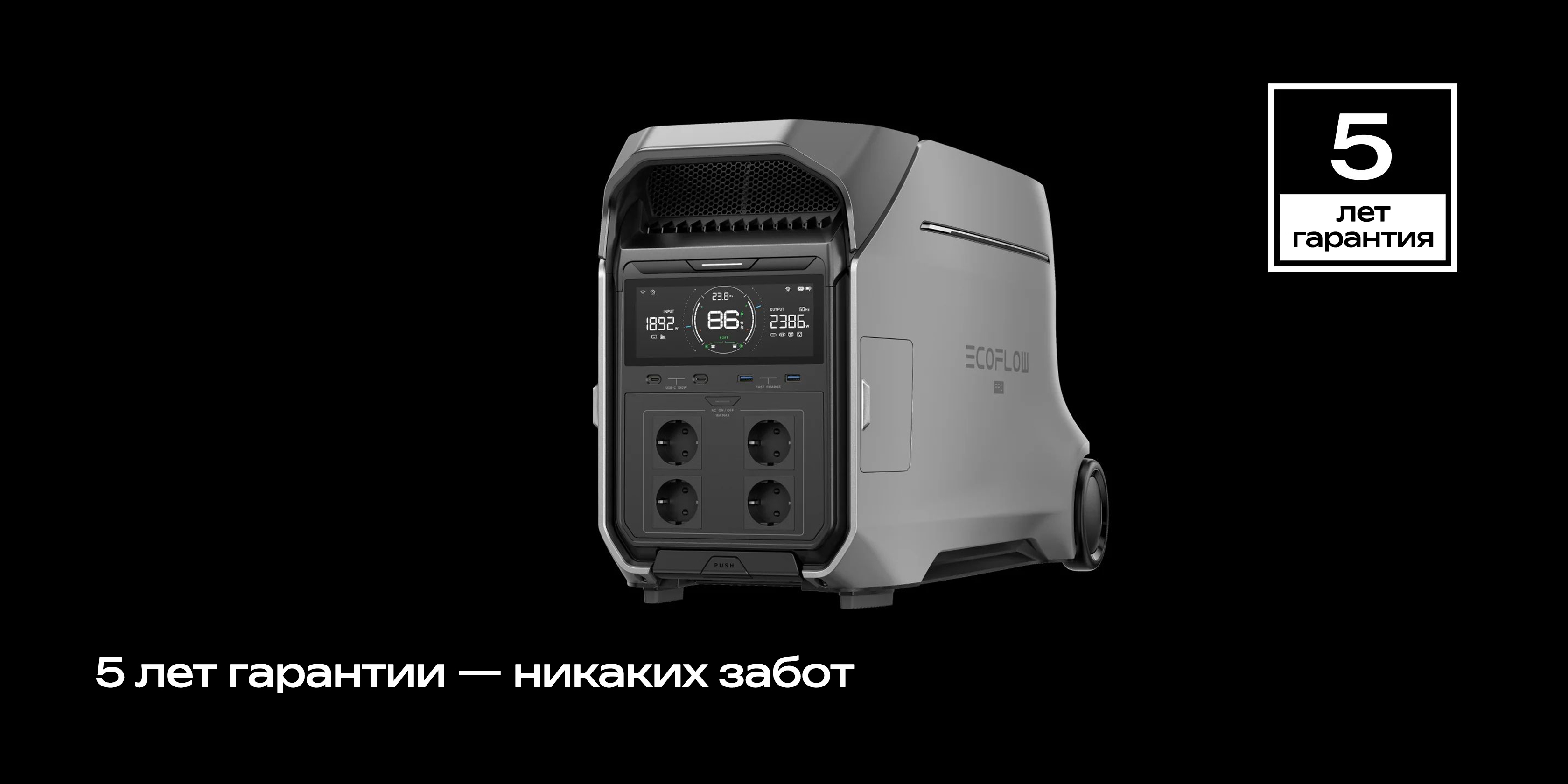 5 лет гарантии — никаких забот