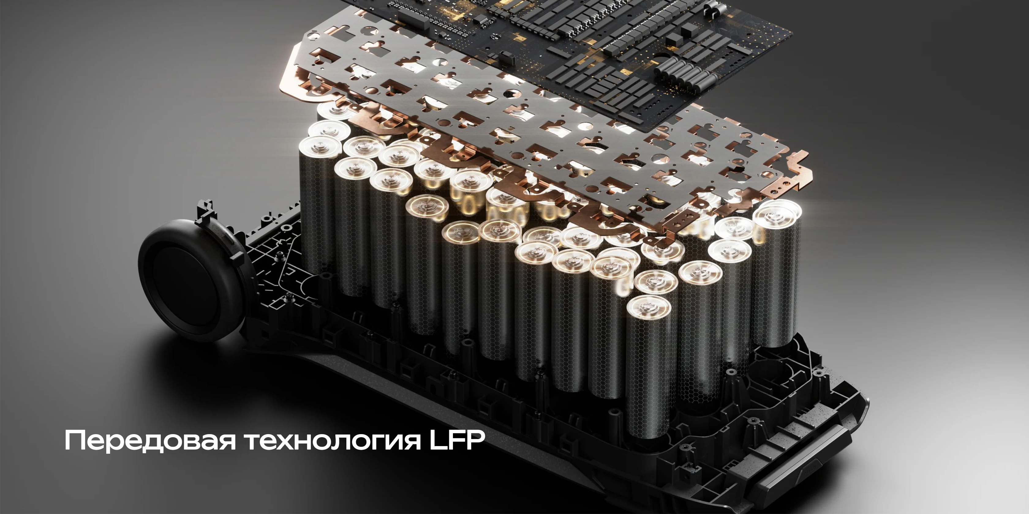 Передовая технология LFP