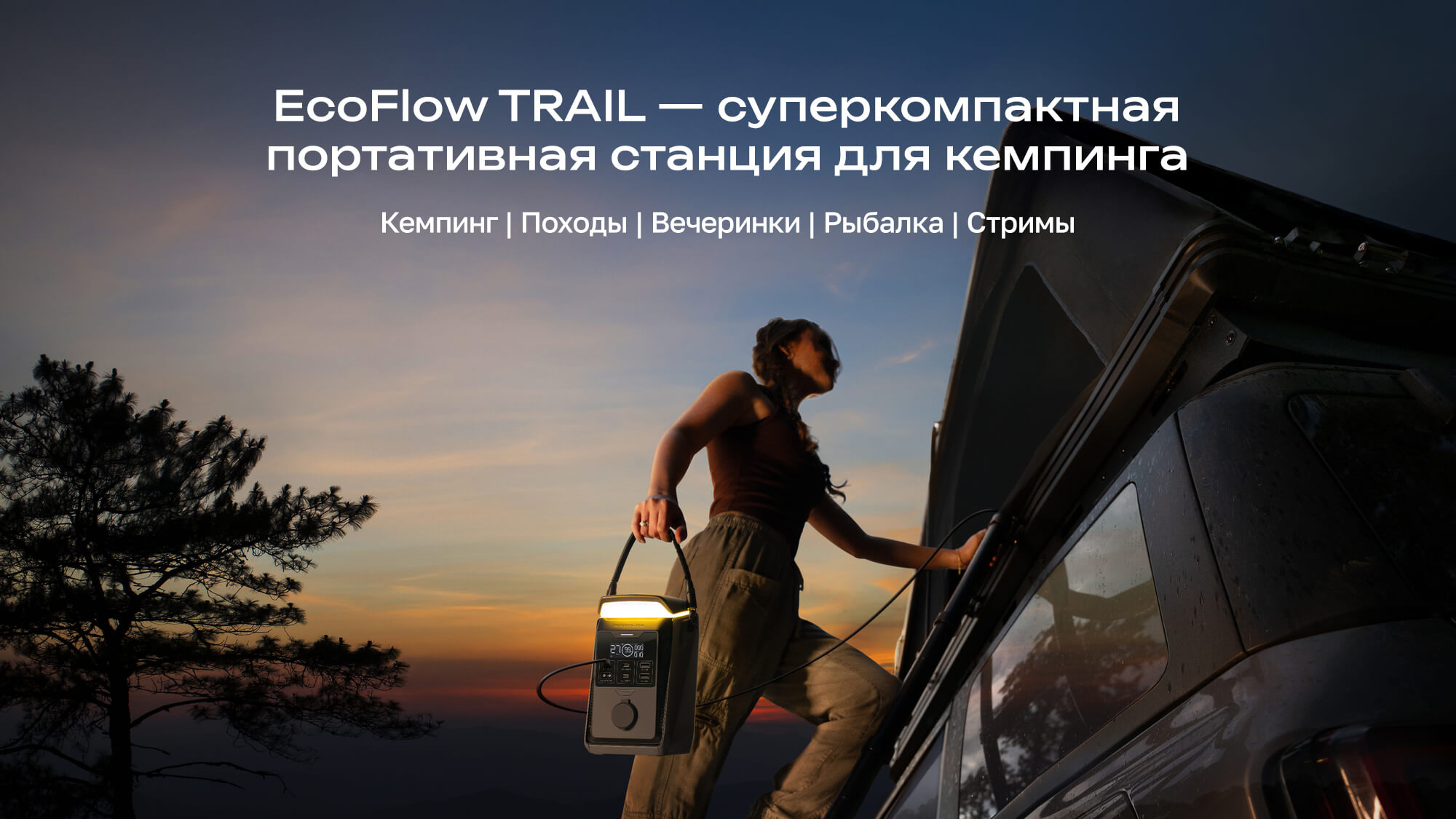 Портативная зарядная станция EcoFlow TRAIL Plus 300 DC